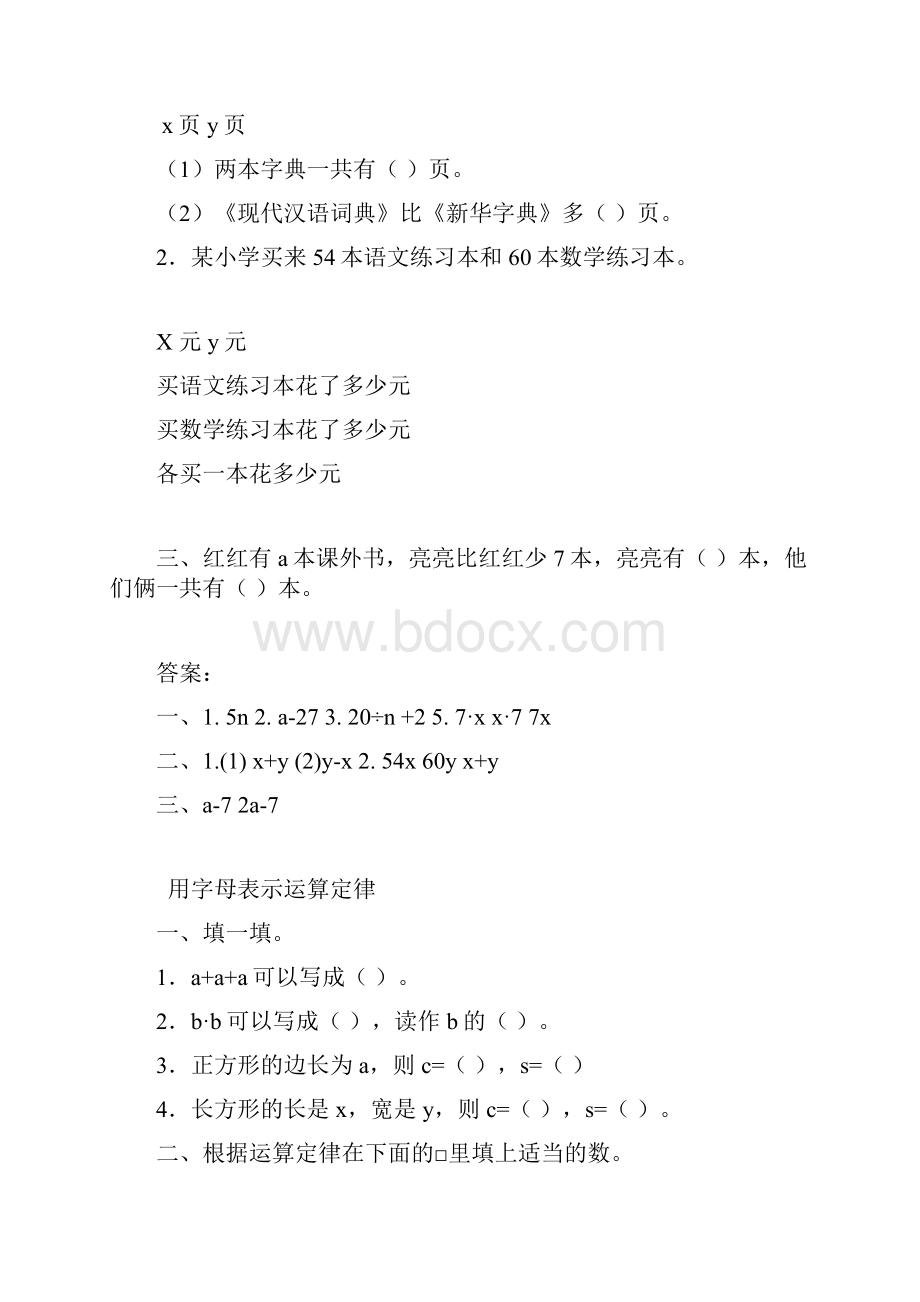 简易方程练习题答案.docx_第2页