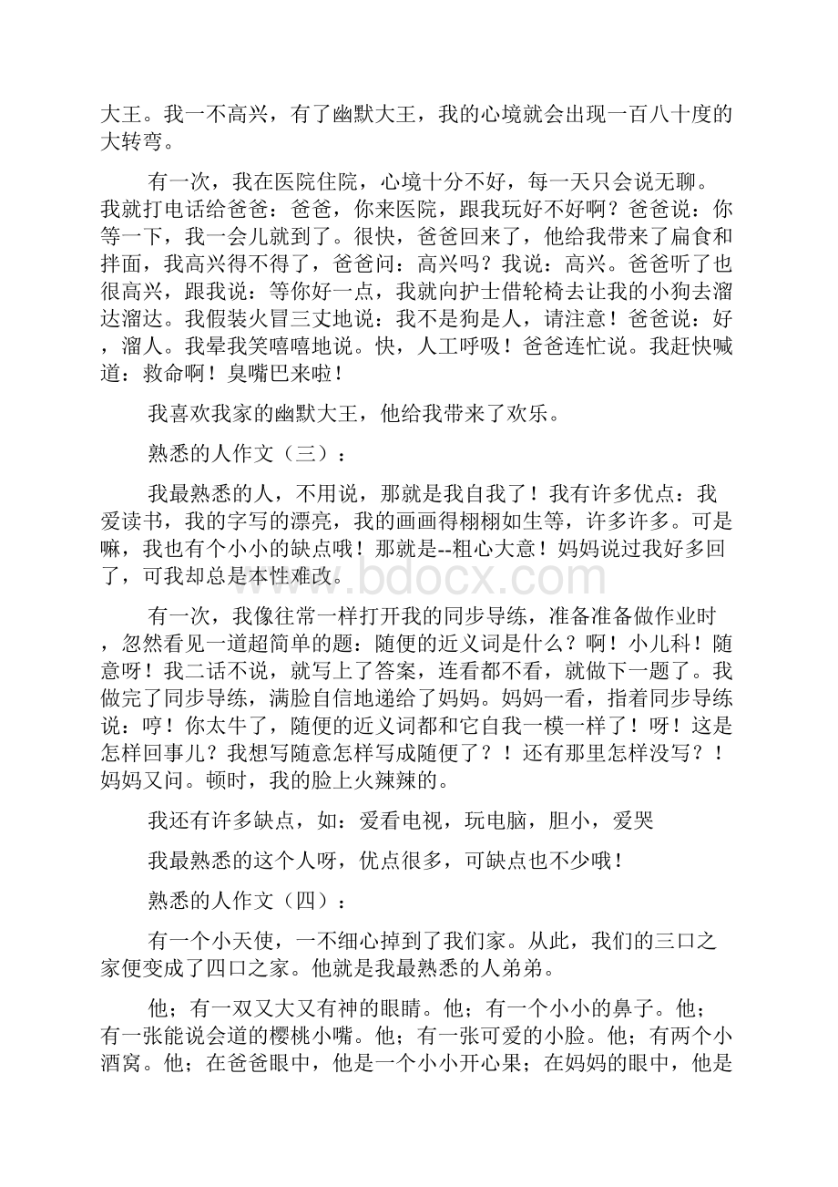 熟悉的人作文.docx_第2页