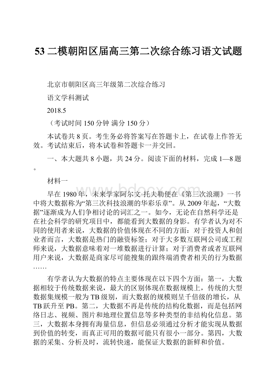 53二模朝阳区届高三第二次综合练习语文试题.docx