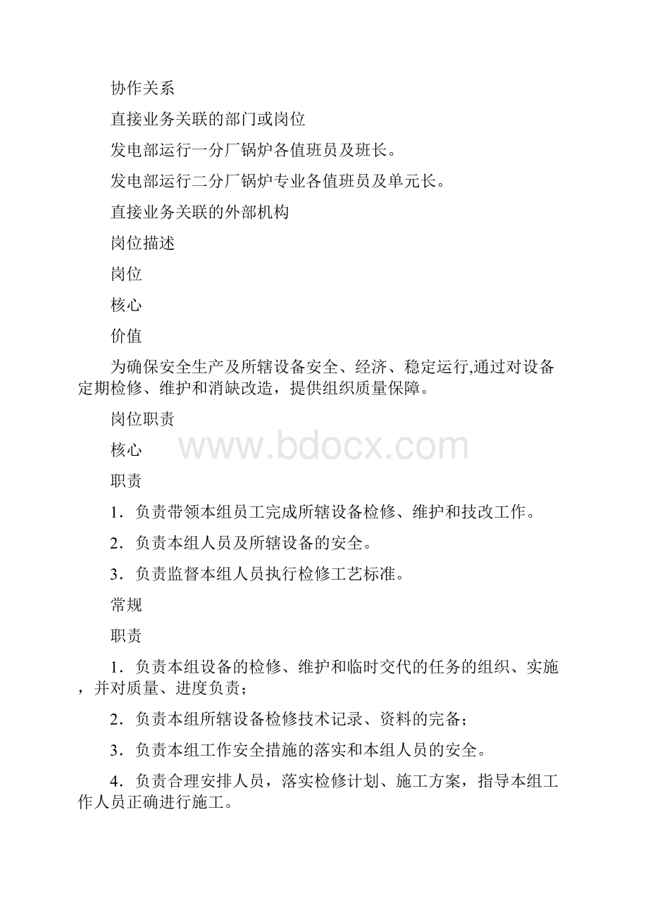 阀门班组长岗位规范Word文档格式.docx_第3页