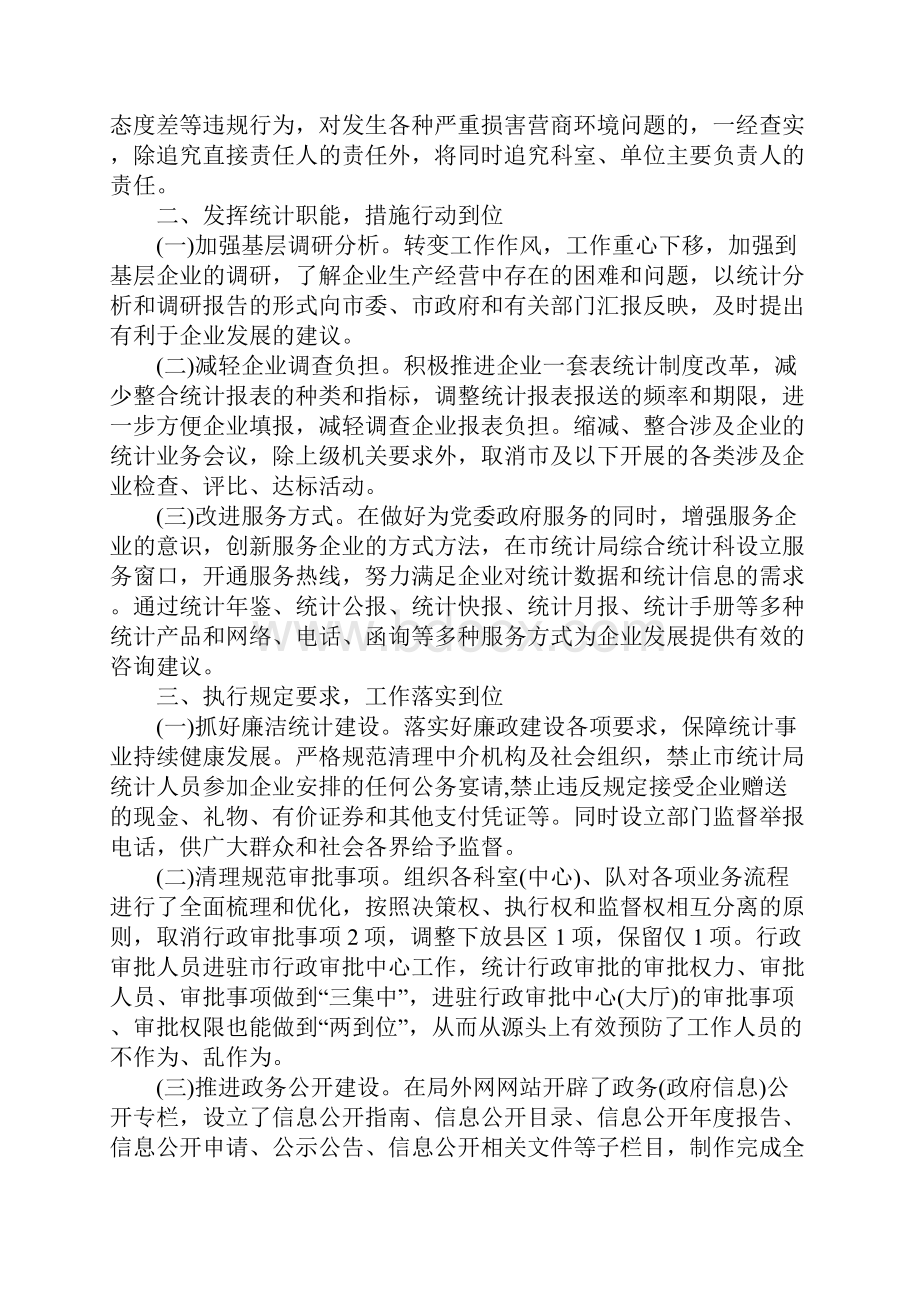 优化营商环境工作总结.docx_第2页