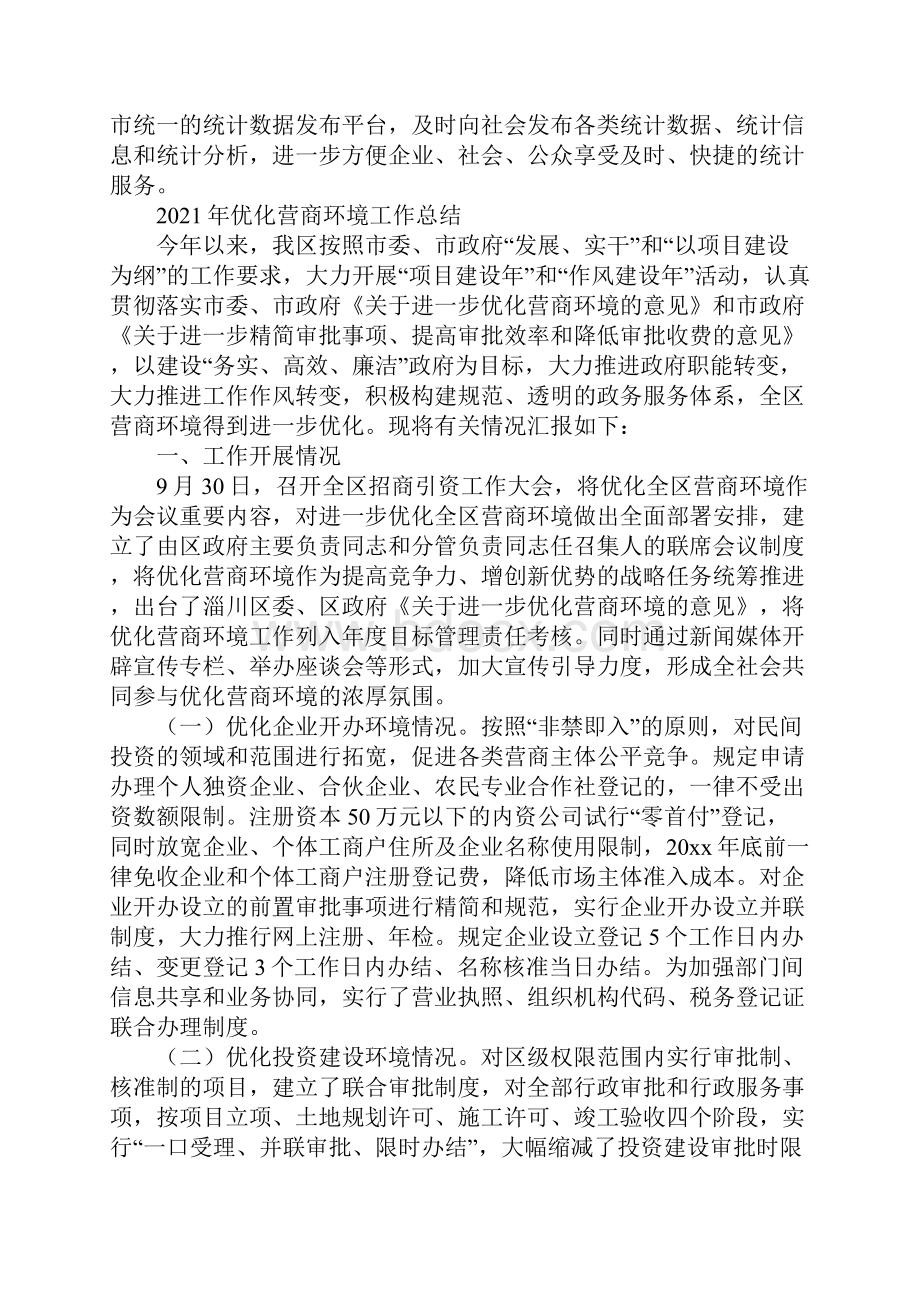 优化营商环境工作总结.docx_第3页