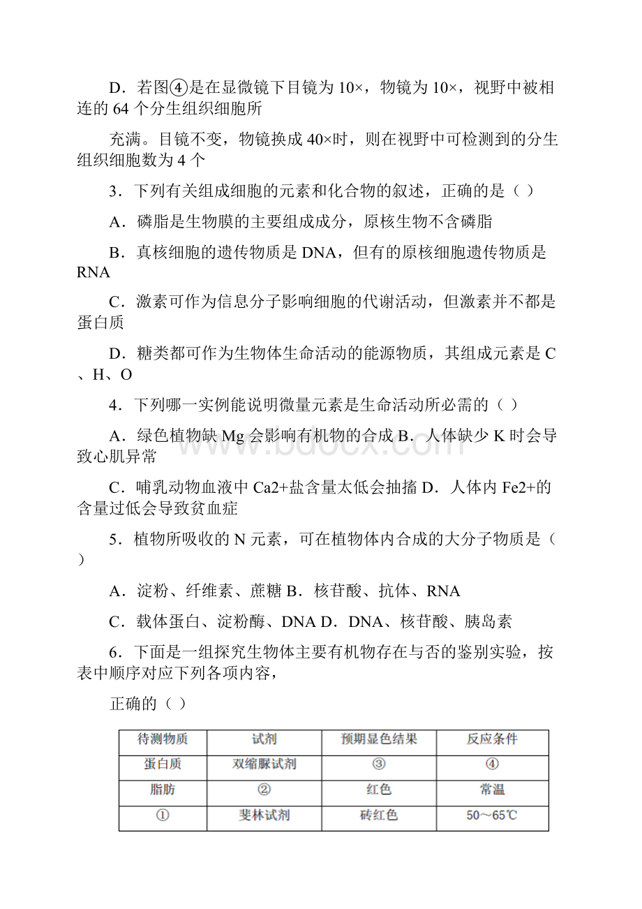 学年江西省赣州市寻乌中学高二上学期第一次月考生物试题 Word版含答案.docx_第2页