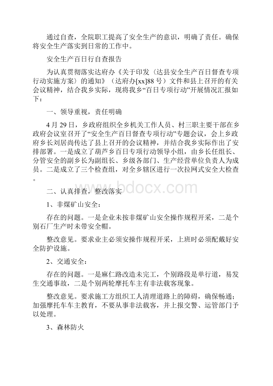 《安全生产自查报告4篇》.docx_第2页