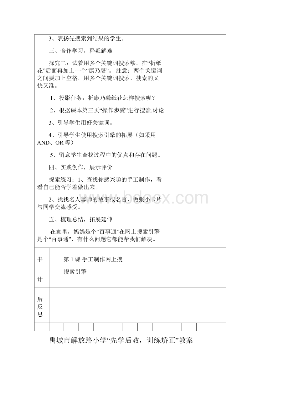 泰山出版社 信息技术教案第三册上.docx_第2页