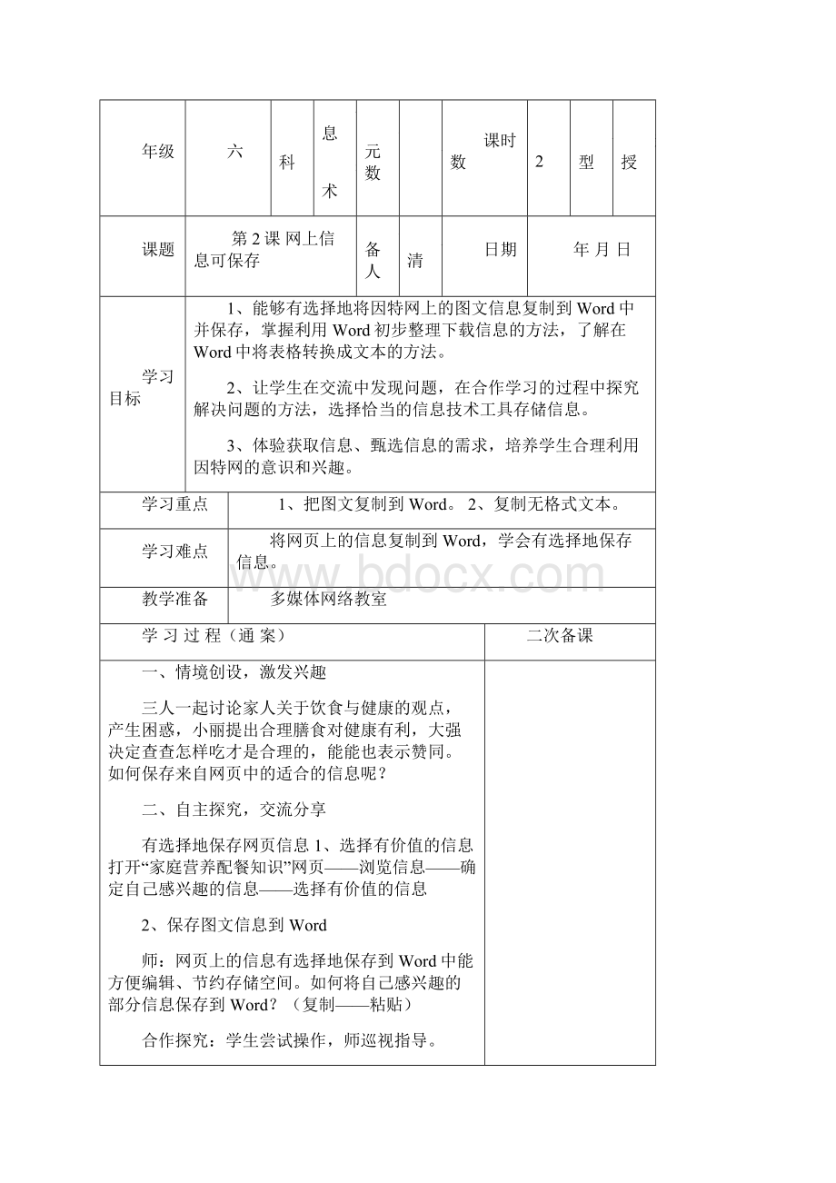 泰山出版社 信息技术教案第三册上.docx_第3页