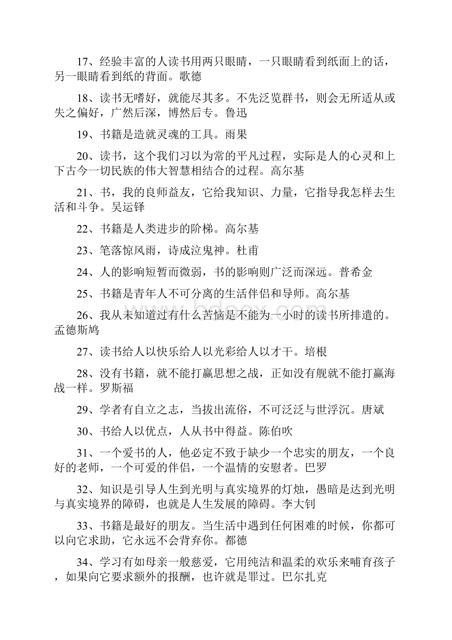 读书格言大全名人.docx_第2页