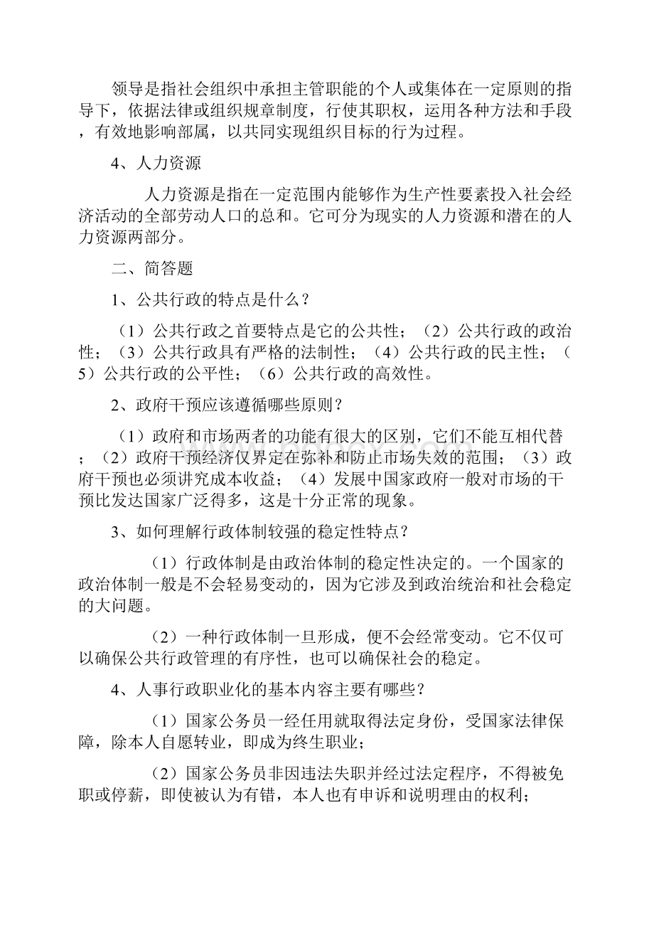 电大行政管理学形考册作业答案.docx_第2页