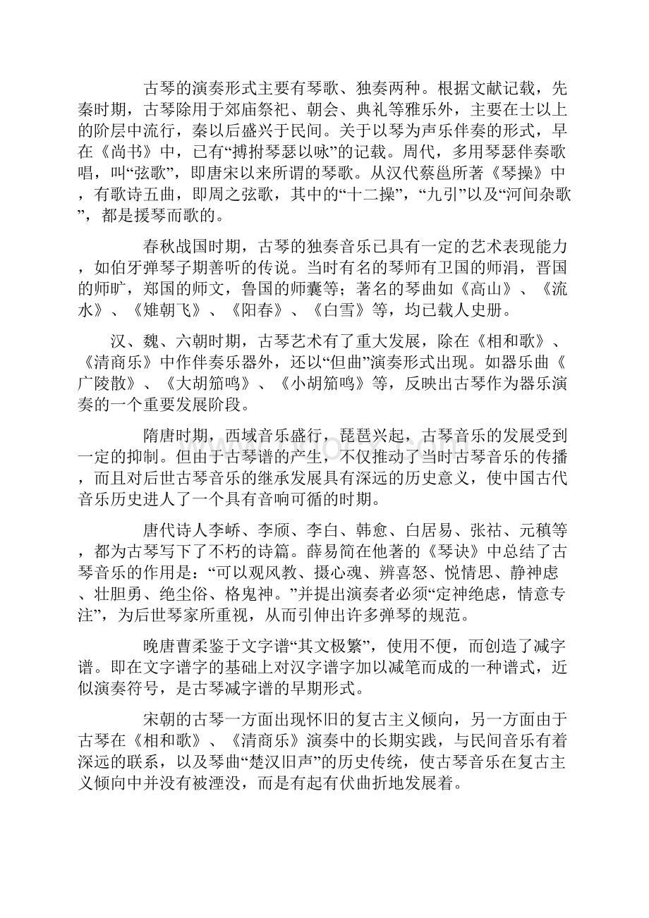古琴与中国传统文化.docx_第2页
