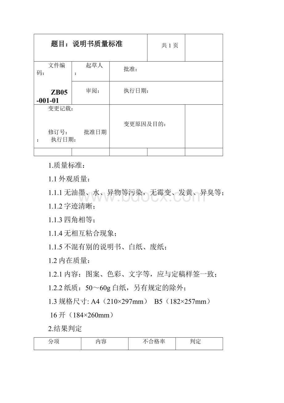 包装材料质量标准.docx_第2页