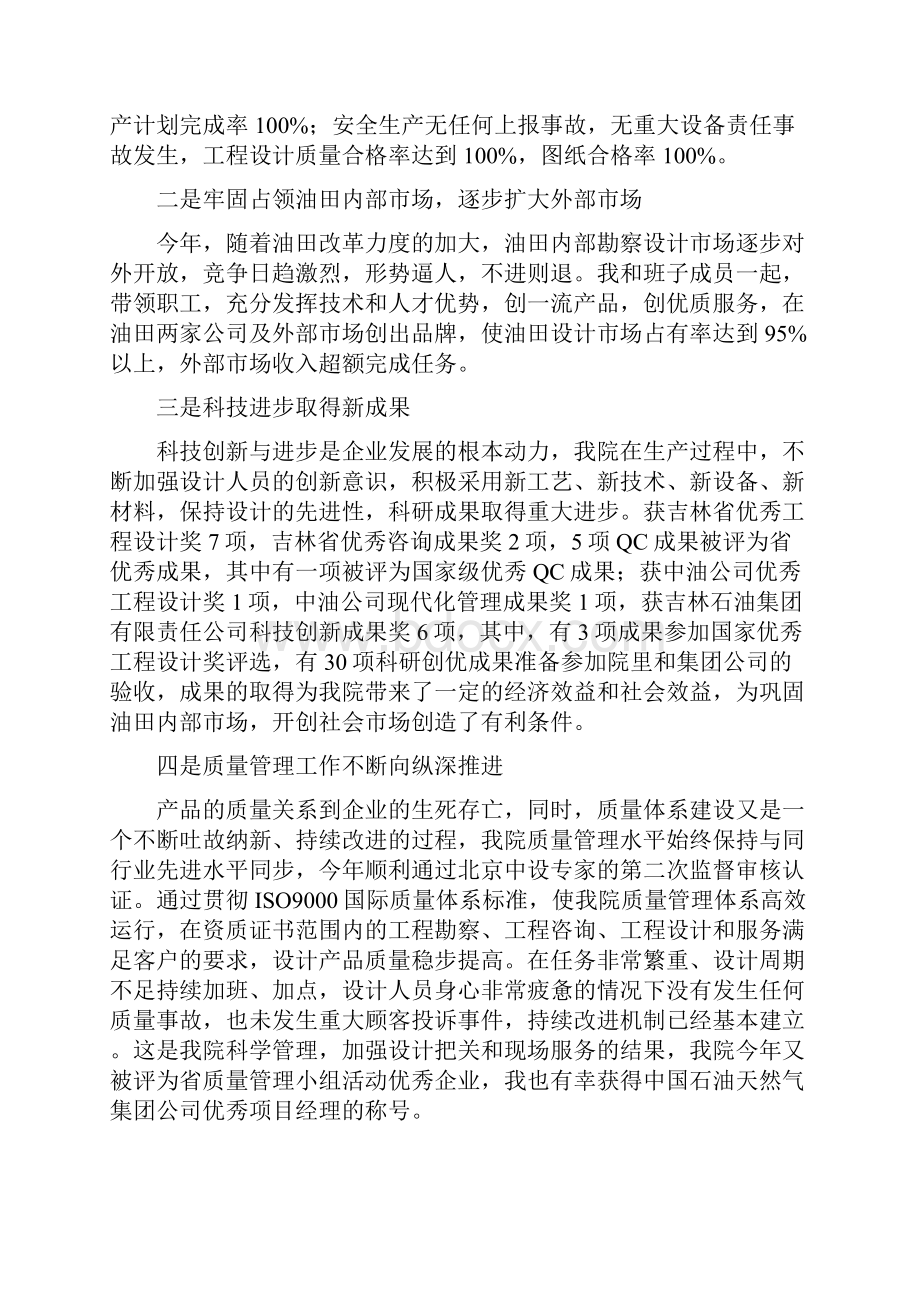 人大代表向选民述职评议会主持词.docx_第3页