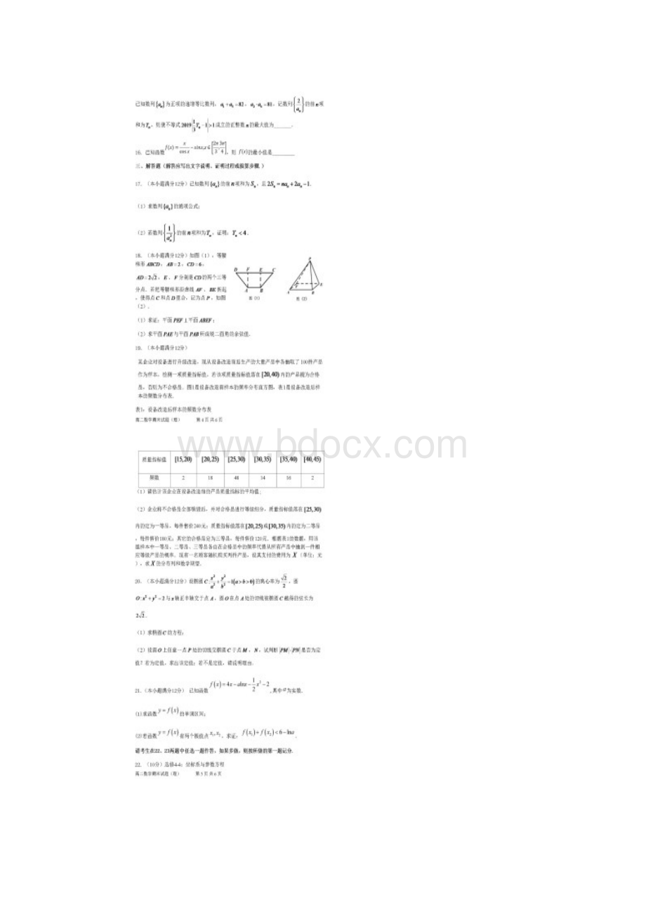 山西省长治市太行中学学年高二下学期期末考试数学试题理.docx_第3页