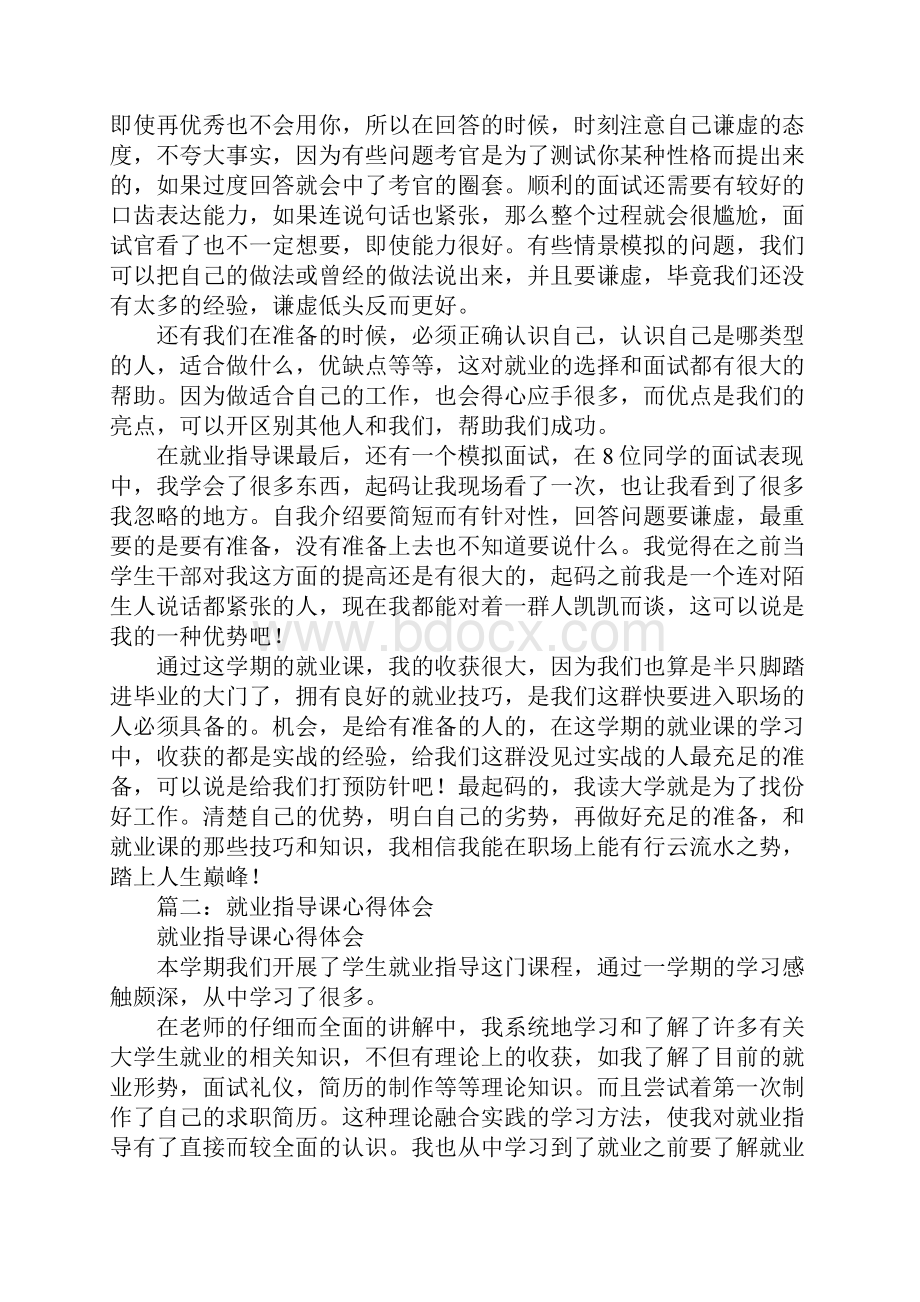 职业指导心得体会同名47217.docx_第2页