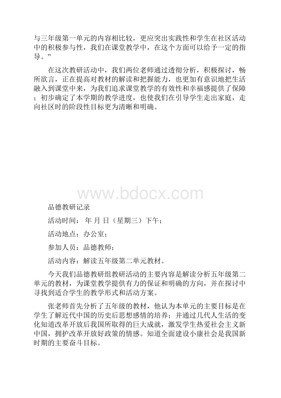 品德教研活动记录.docx_第2页