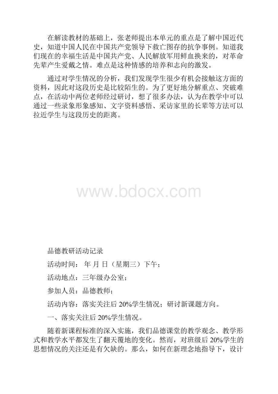 品德教研活动记录.docx_第3页