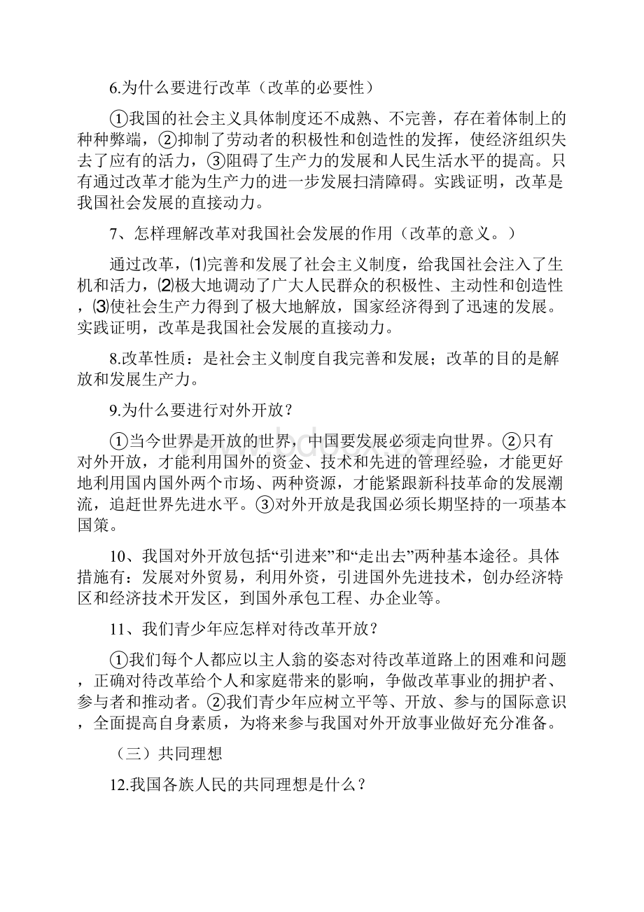 中考政治总复习提纲.docx_第2页