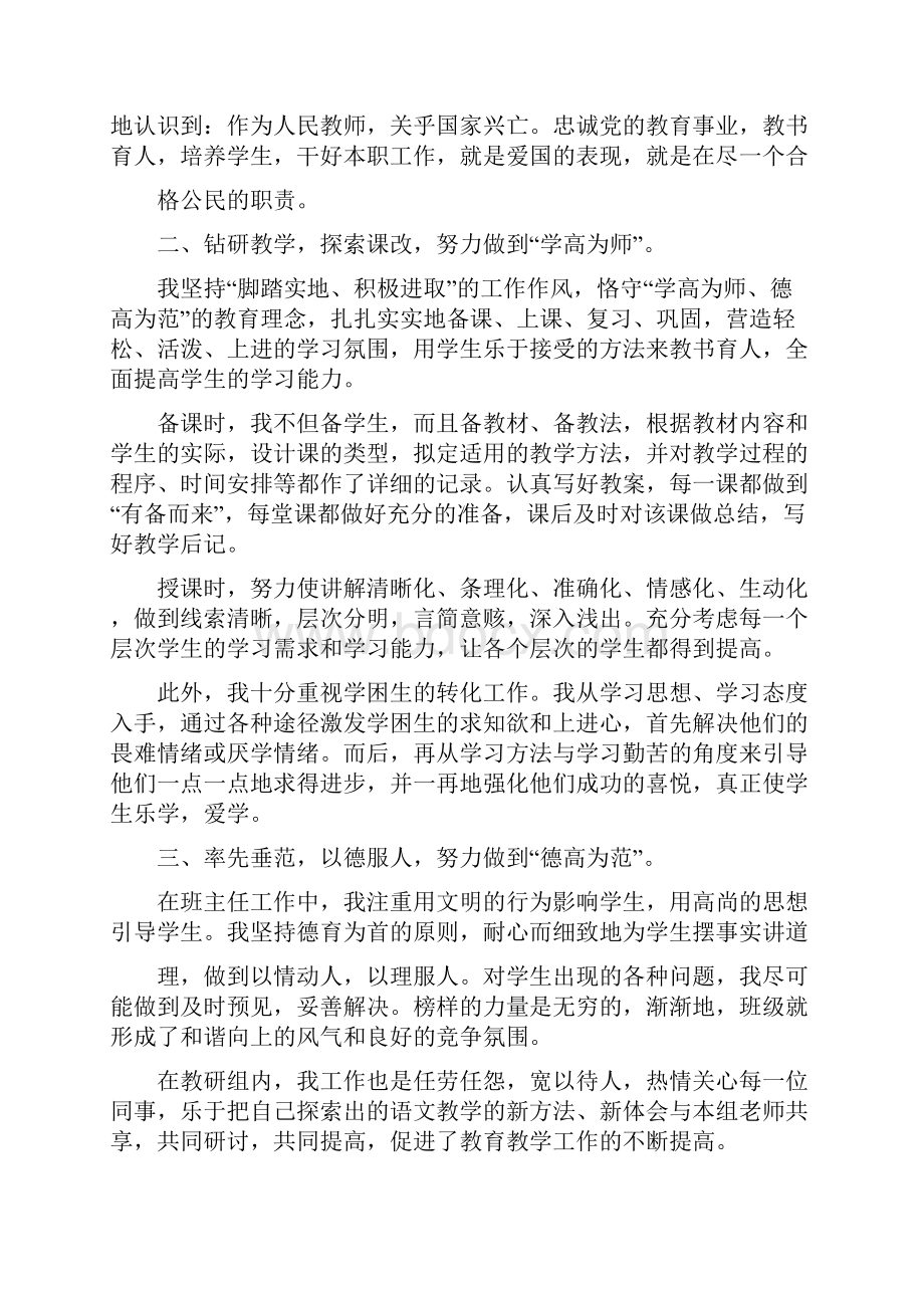 预算员任现职以来专业技术工作总结多篇范文与预算员试用期工作总结多篇范文汇编.docx_第3页