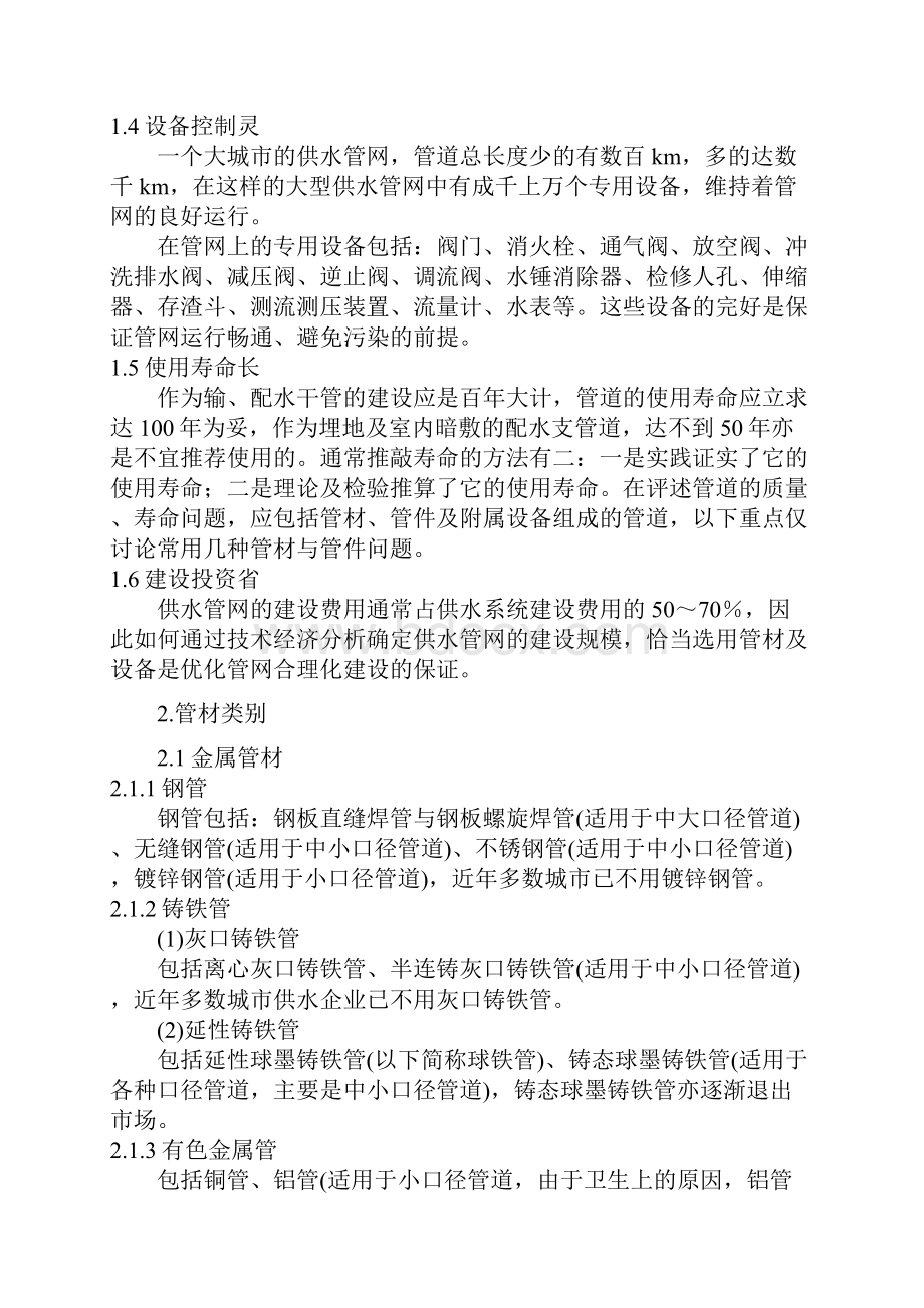 十五年内供水管网中建议常用的几种管材.docx_第2页