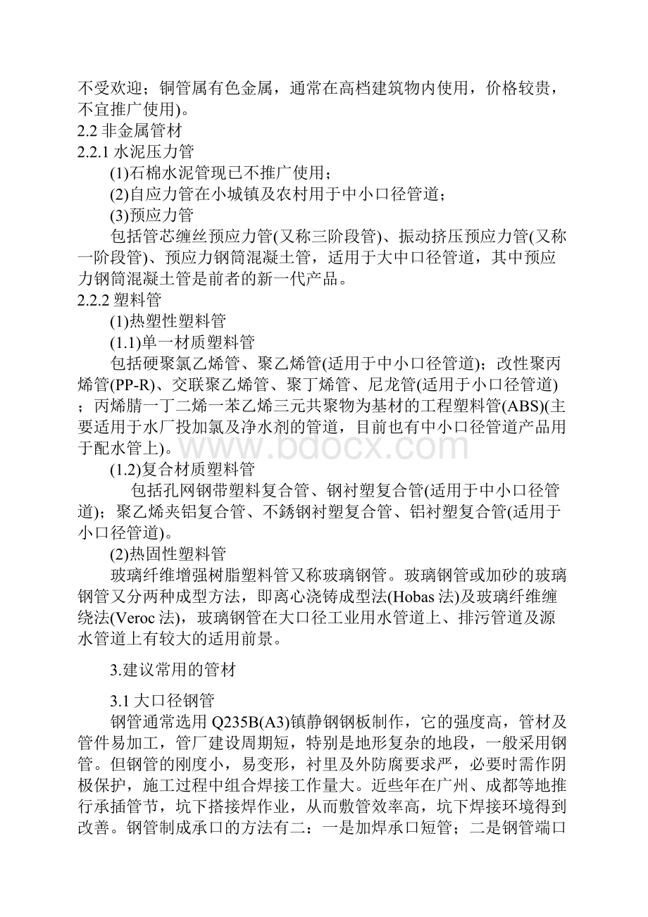 十五年内供水管网中建议常用的几种管材.docx_第3页