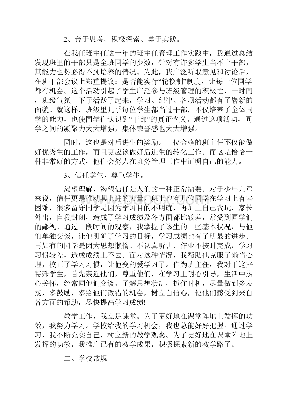 三分钟教师精彩述职报告范文素材.docx_第2页