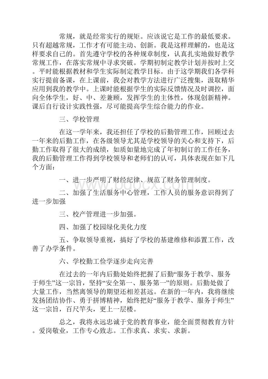 三分钟教师精彩述职报告范文素材.docx_第3页