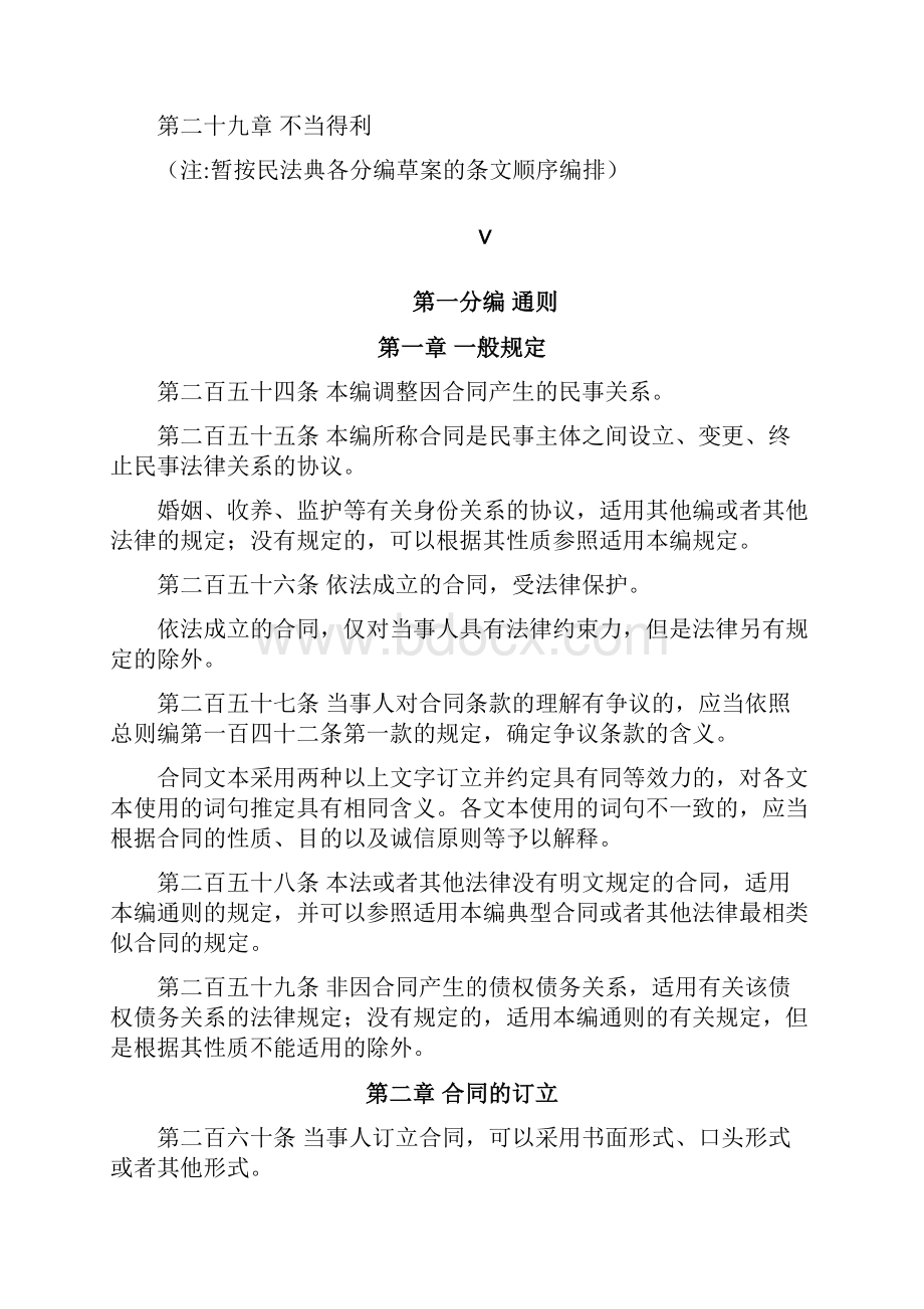 民法典合同编二审稿说课材料.docx_第3页