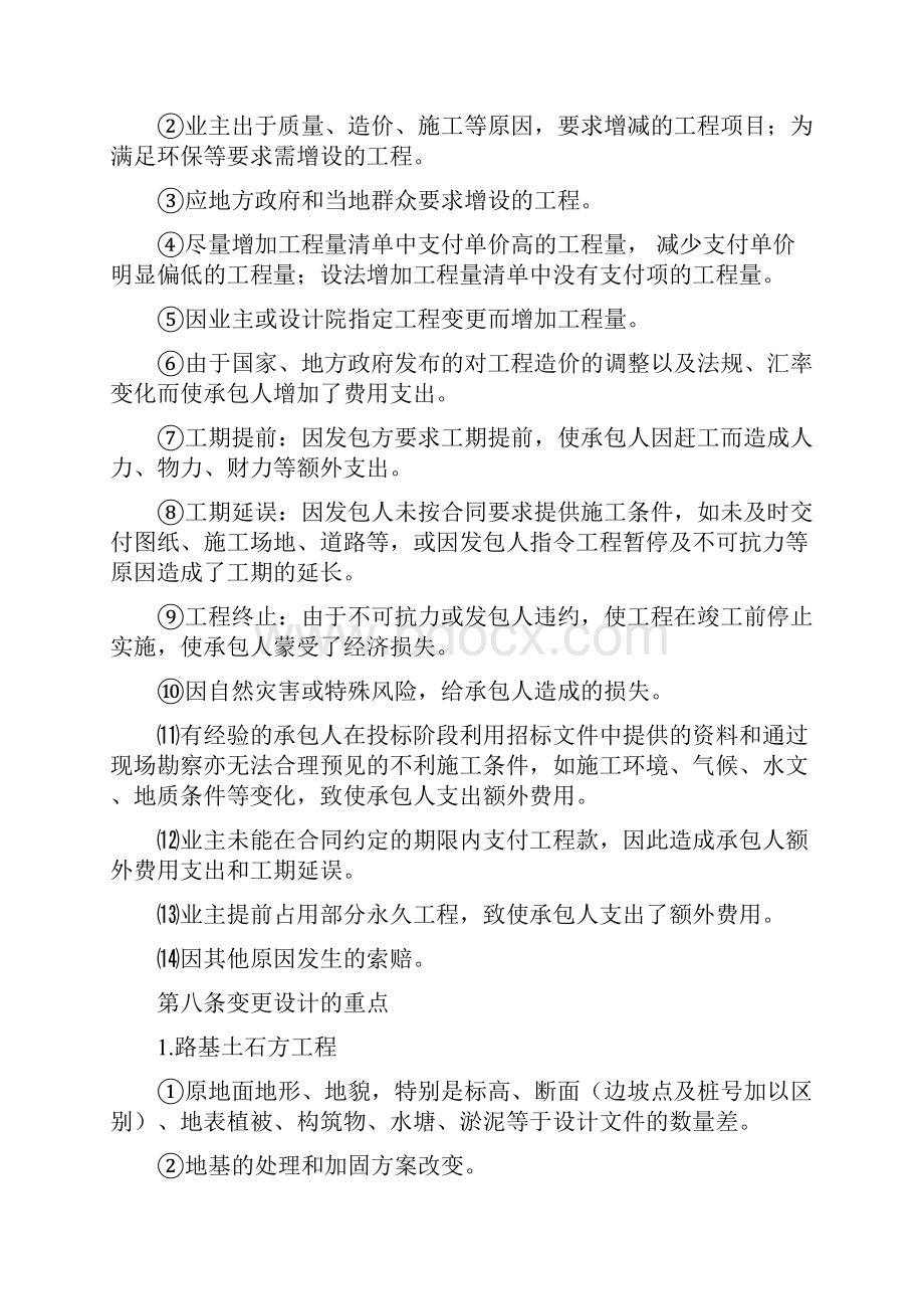 工程变更索赔管理办法.docx_第3页