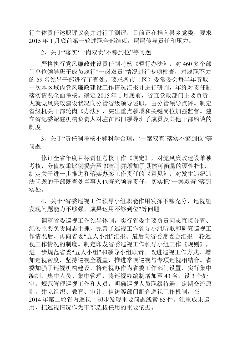 中共陕西省委关于巡视整改情况的通报.docx_第3页