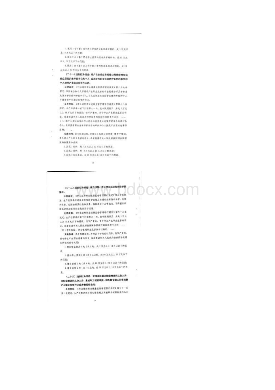 安全生产行政处罚自由裁量权标准6.docx_第3页