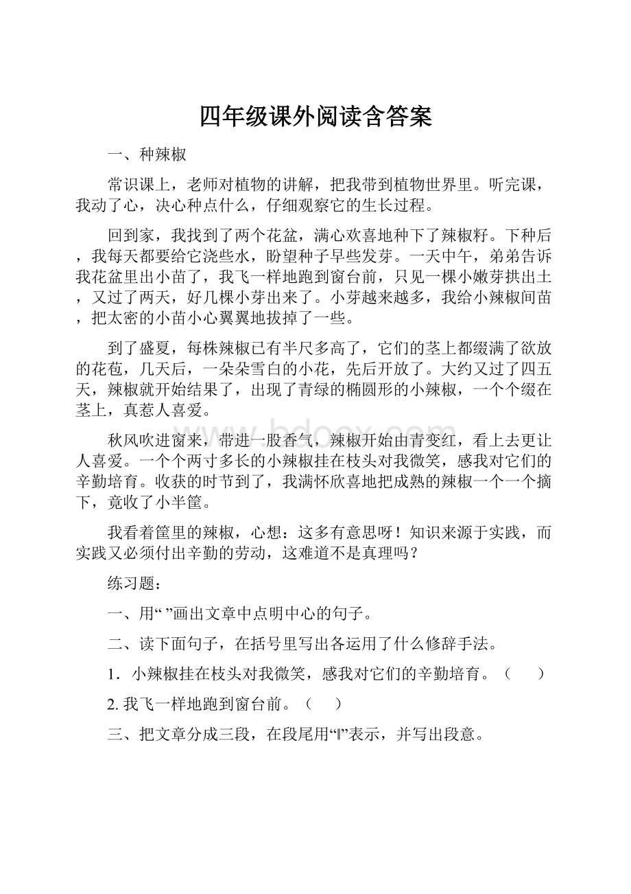 四年级课外阅读含答案.docx_第1页