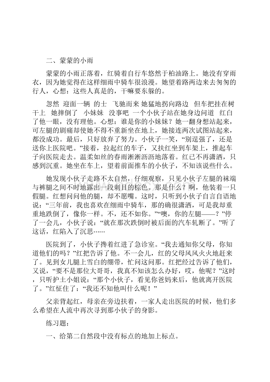 四年级课外阅读含答案.docx_第2页