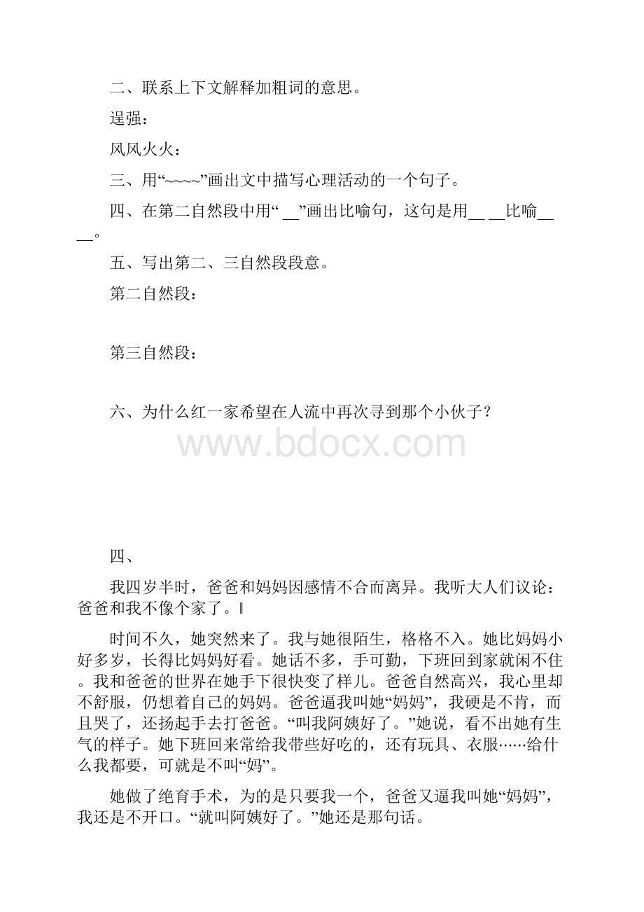 四年级课外阅读含答案.docx_第3页