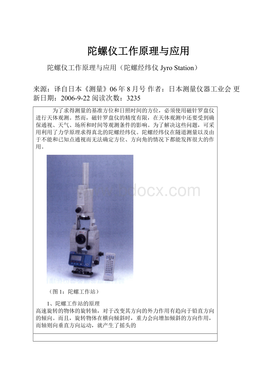 陀螺仪工作原理与应用.docx