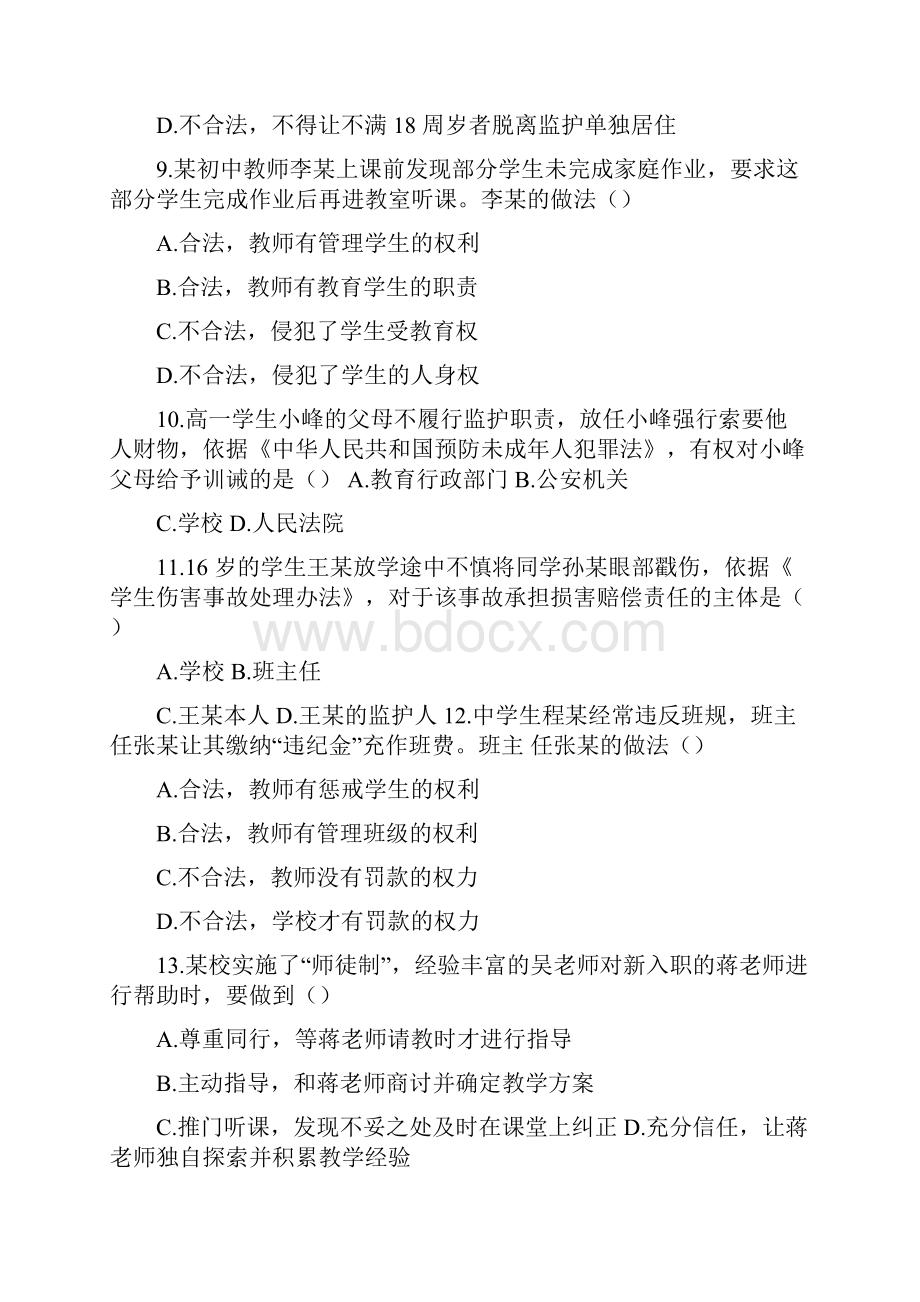 上半年中学综合素质真题及答案解析.docx_第3页