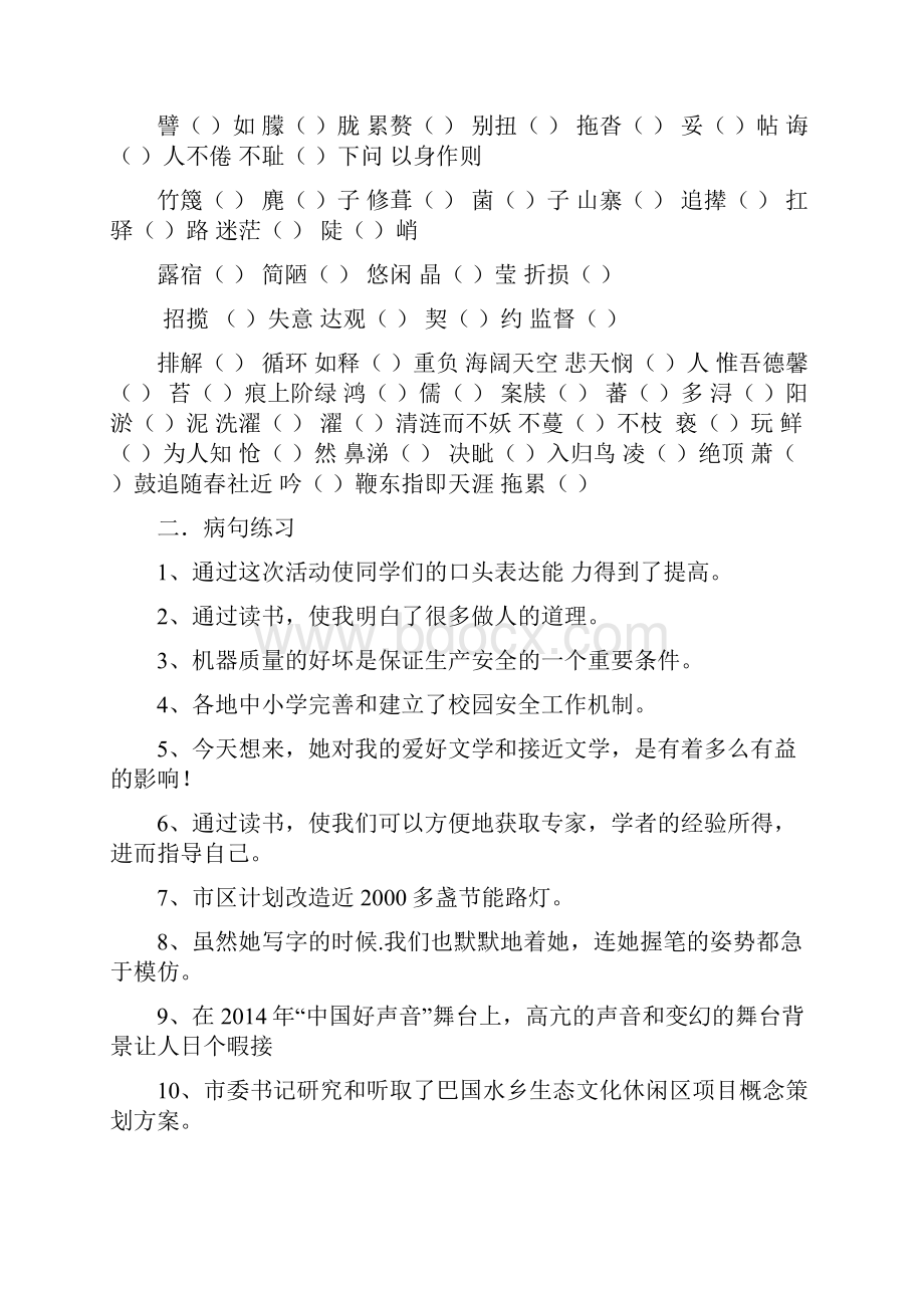 七年级语文下册基础字词练习题.docx_第3页