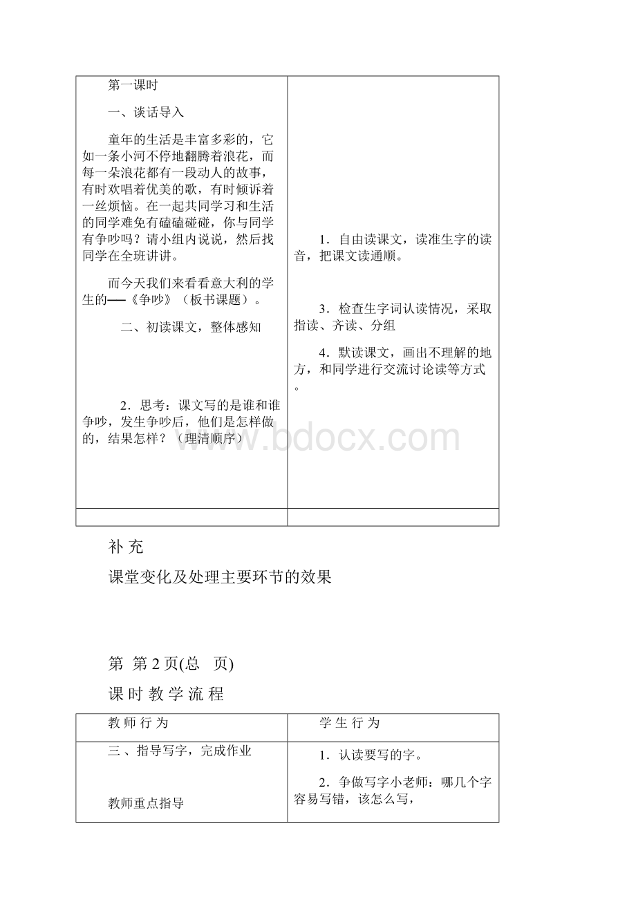 争吵教案.docx_第2页