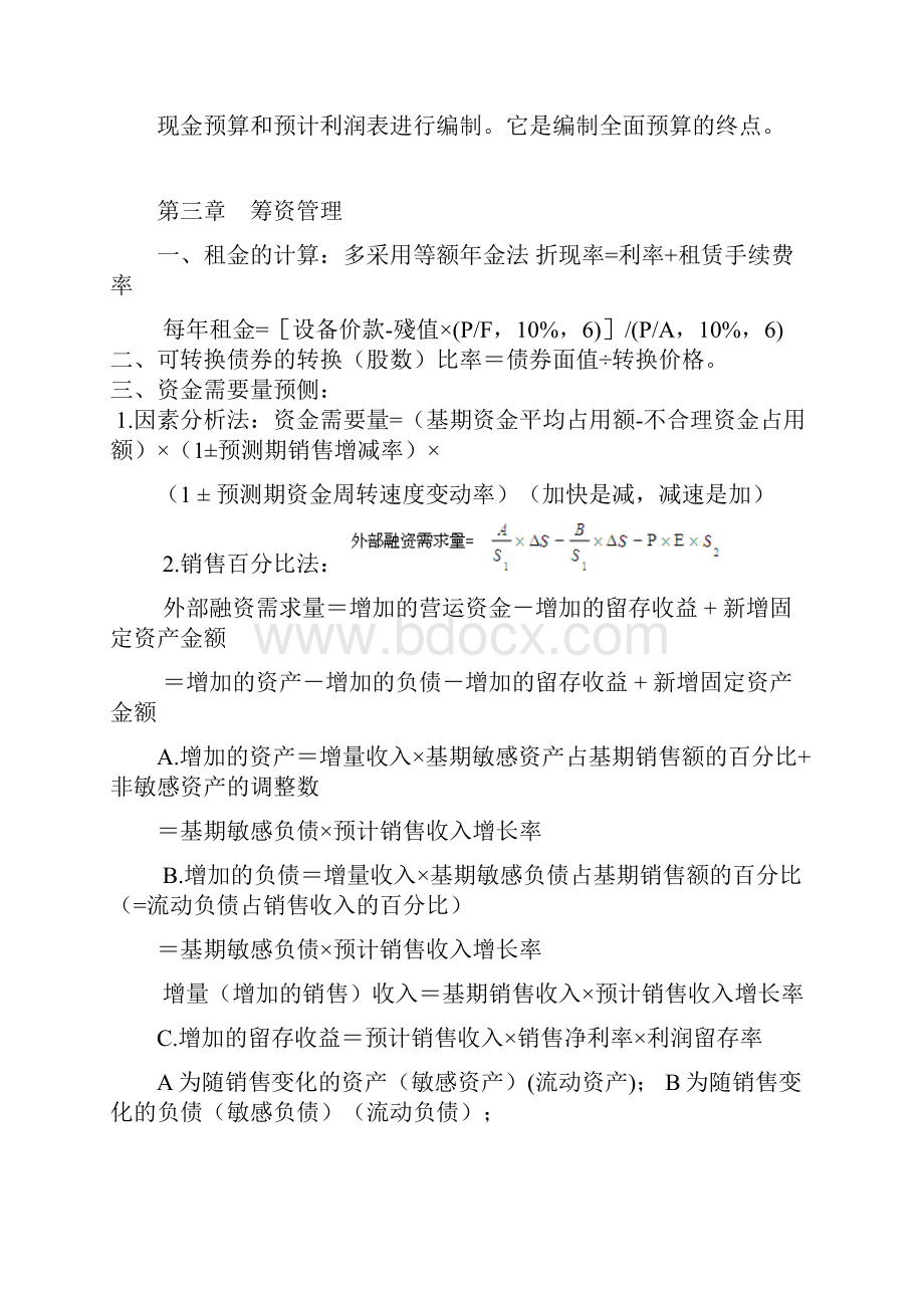 《中级财务管理》公式计算表.docx_第3页