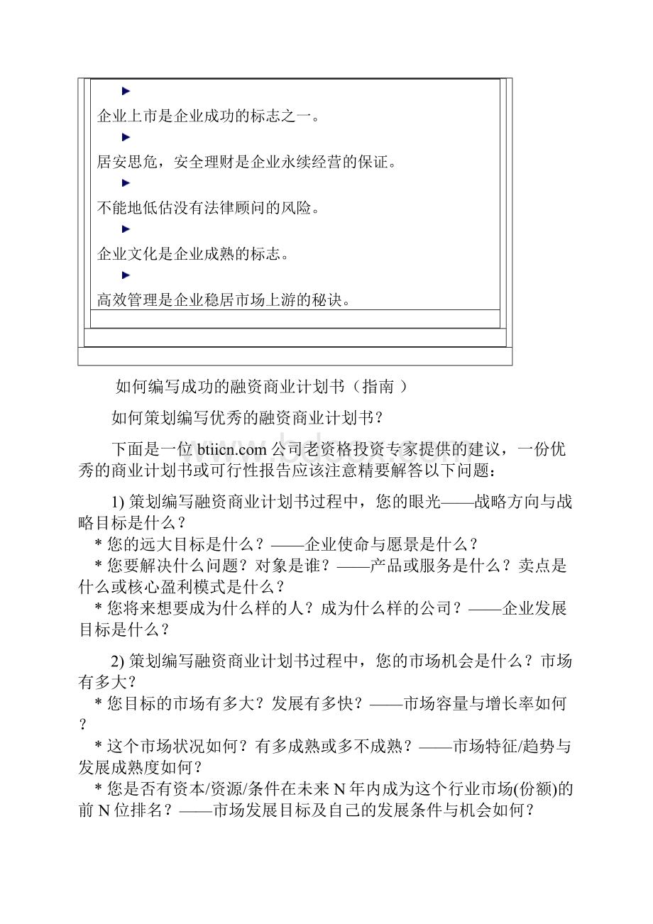 如何编写成功的融资商业计划书.docx_第3页