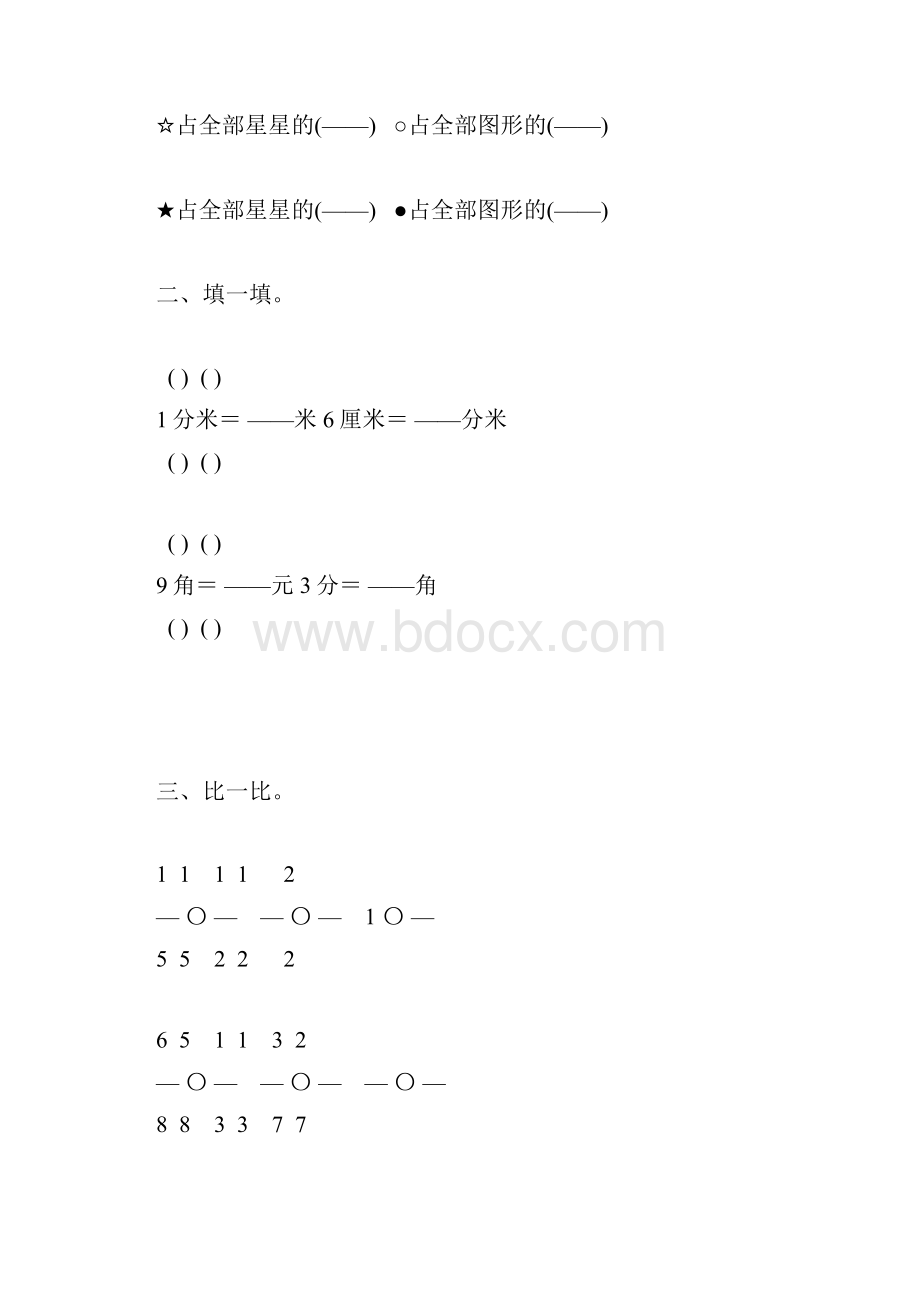 三年级数学下册分数的初步认识综合练习题40Word下载.docx_第3页