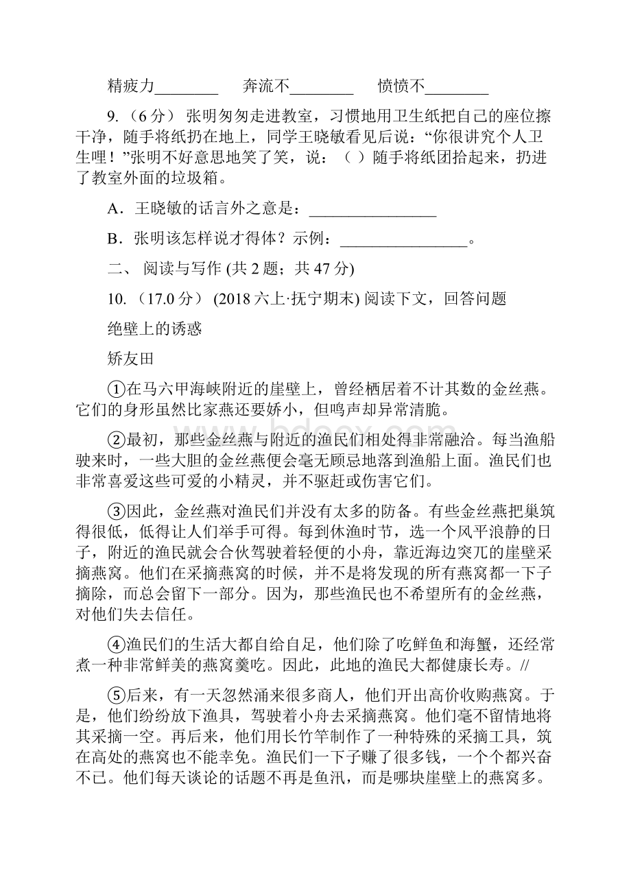 统编版三年级下学期语文第三单元测试题A卷.docx_第3页