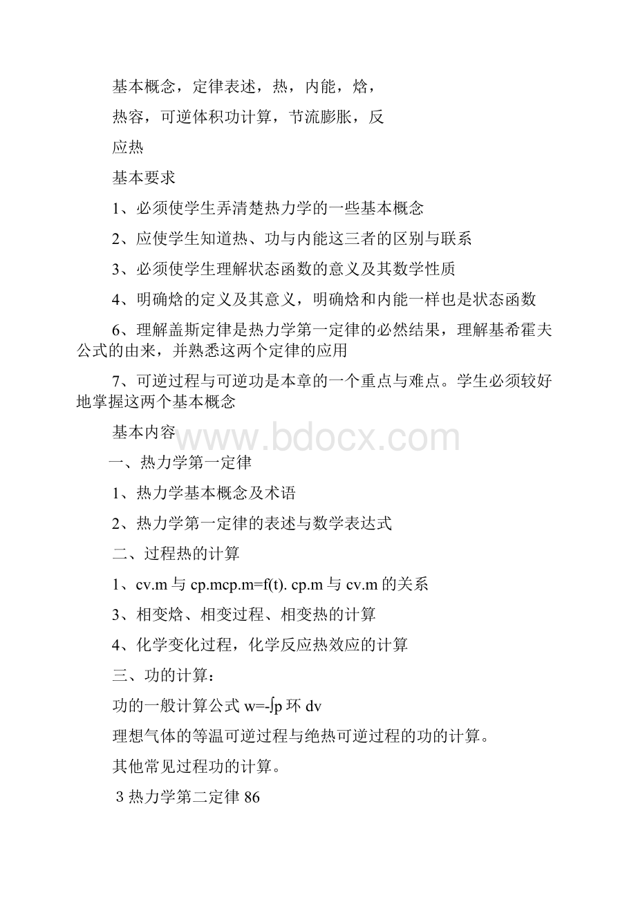 物理化学答案傅玉普.docx_第3页