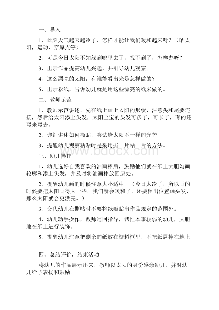 小班幼儿手工教案.docx_第2页