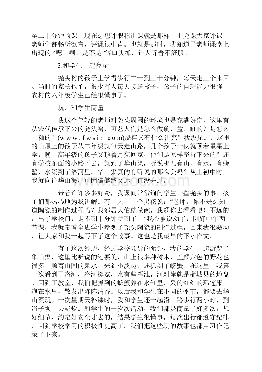 我的教师专业成长历程.docx_第3页