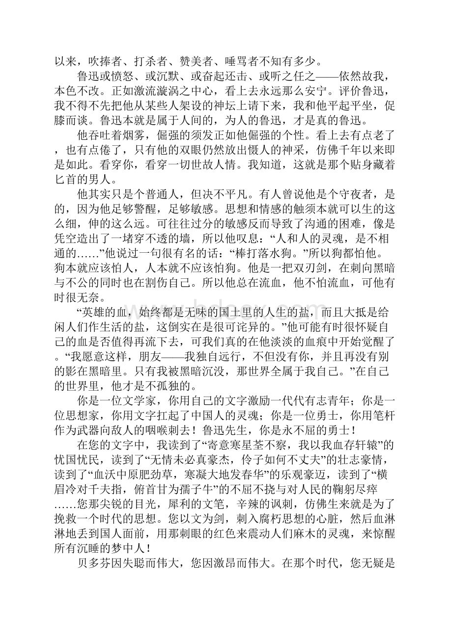 关于鲁迅的作文600字精选28篇.docx_第2页