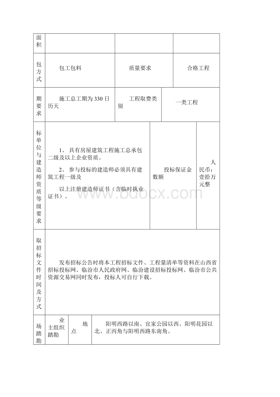 教学楼工程招标文件.docx_第2页