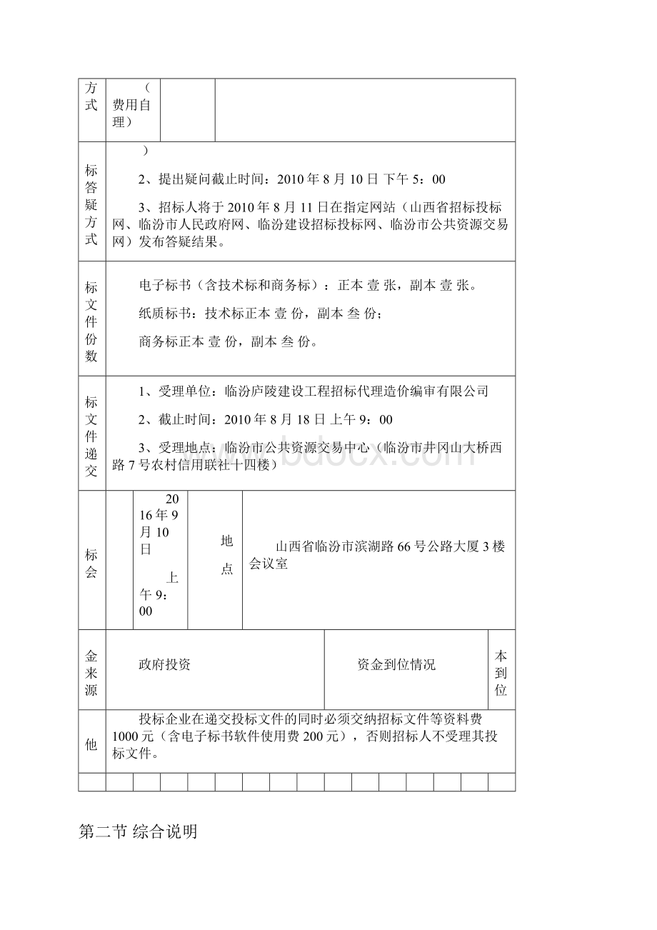 教学楼工程招标文件.docx_第3页