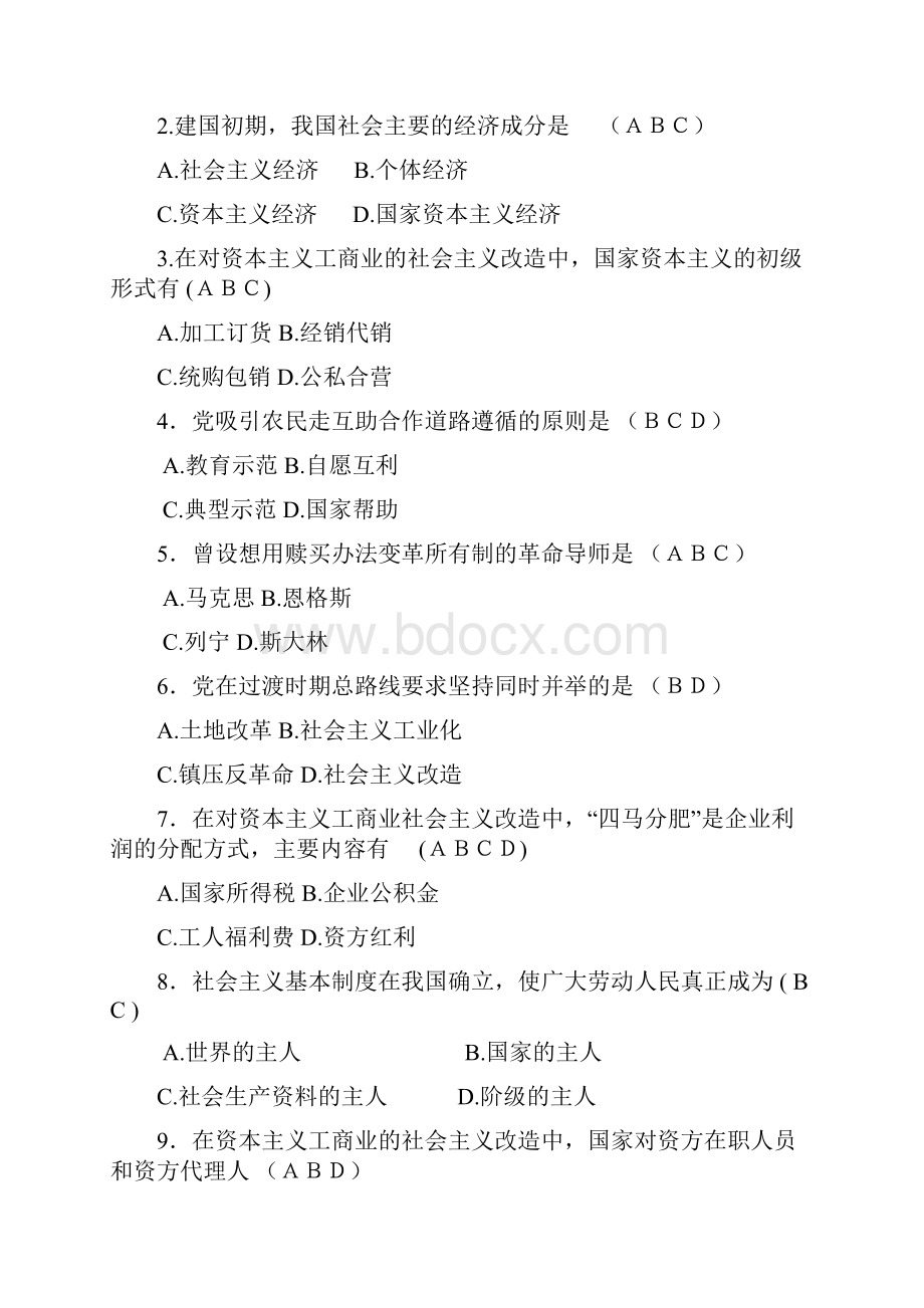 第四章毛概答案Word文件下载.docx_第3页