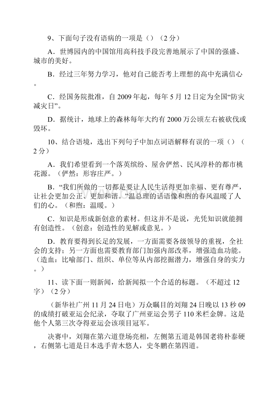 八年级语文上册第二次考试试题.docx_第2页