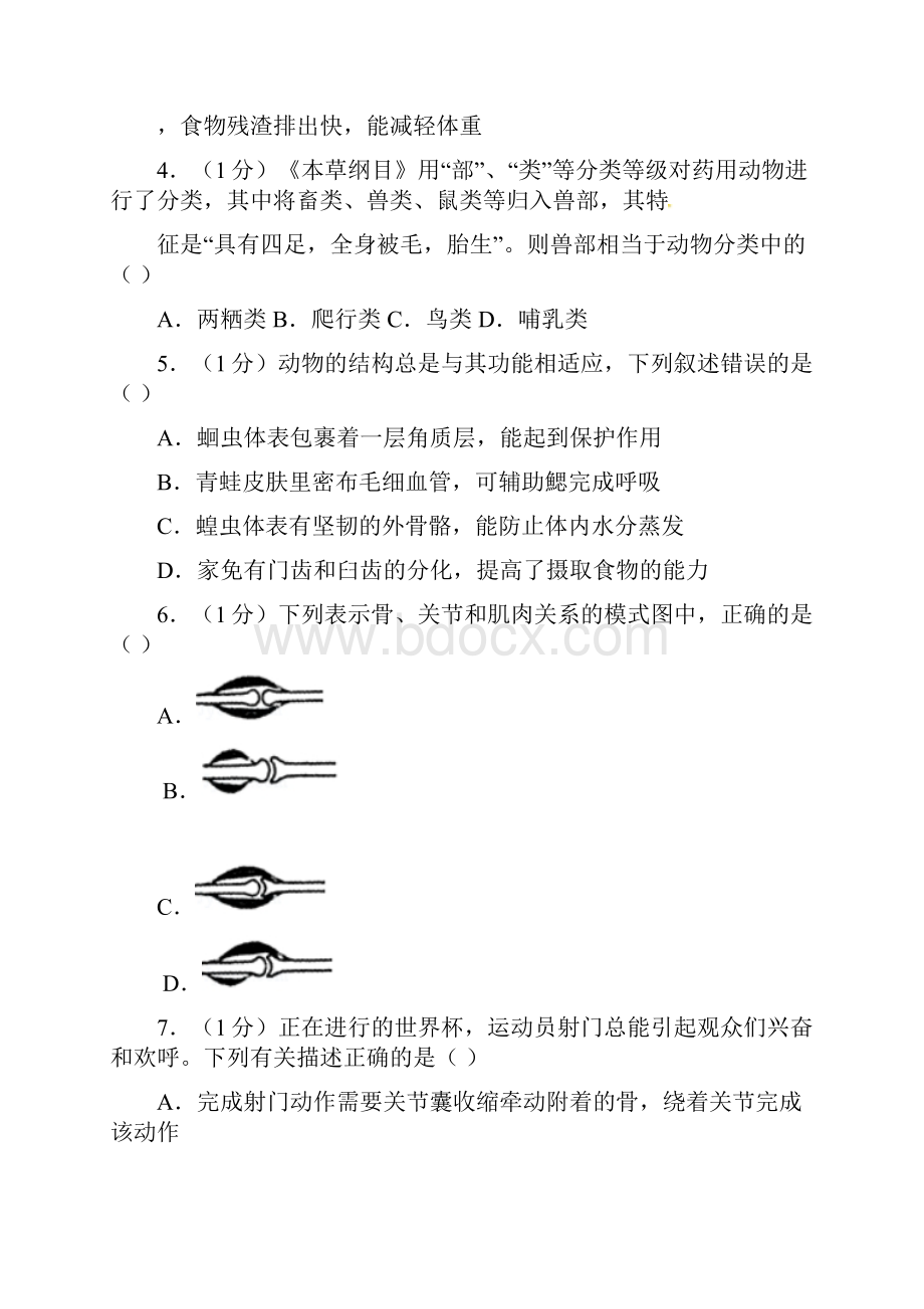 学年八年级上学期期中考试生物试题 12.docx_第2页