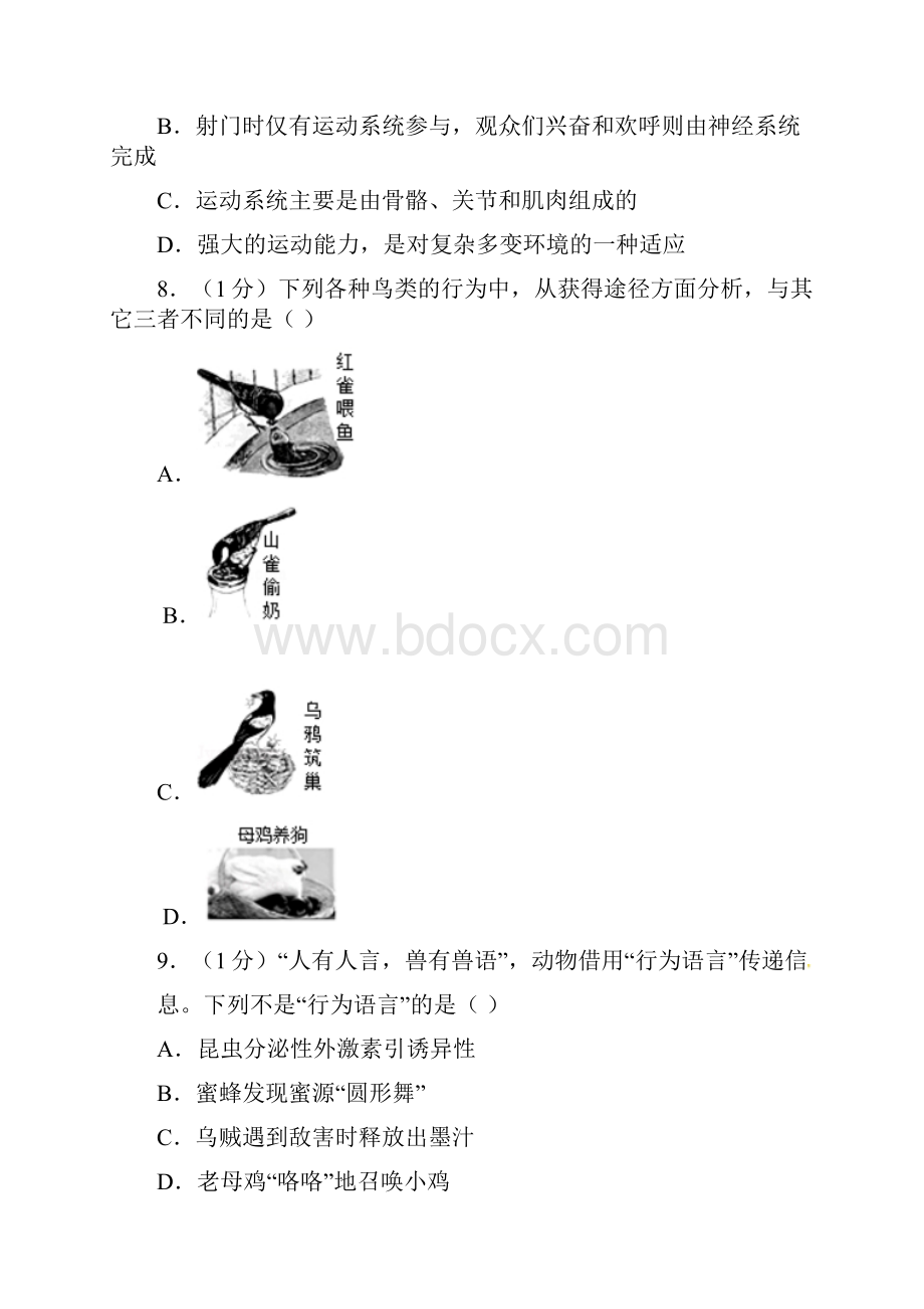 学年八年级上学期期中考试生物试题 12.docx_第3页